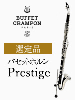 ヤマハ アルトクラリネット YCL-631｜ 管楽器専門店 永江楽器