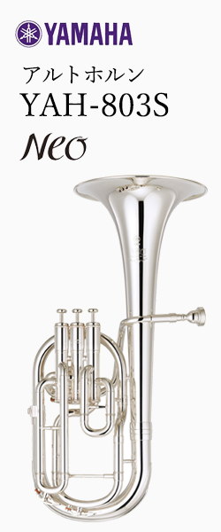 ヤマハ アルトホルン YAH-803S｜ 管楽器専門店 永江楽器