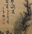 猷禅玄達(三生軒)/Web書画ミュージアム