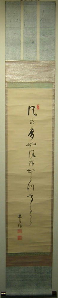 獅子門美濃派俳句資料館 山本友左坊 「風の香や～」 /掛け軸(Hanging