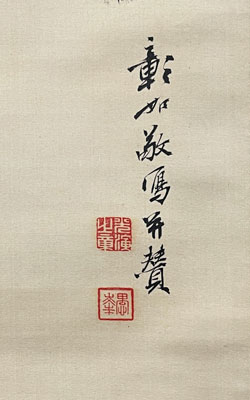 大谷句仏 揚柳観音讃/掛け軸(Hanging scrolls) 絵画の買取 販売 鑑定