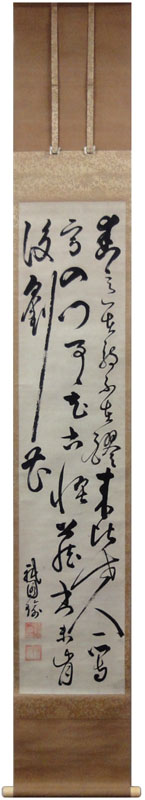 祇園南海 詩書/掛け軸 絵画の買取.販売.表装/長良川画廊