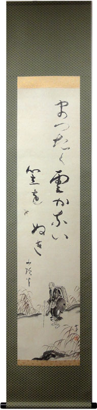 種田山頭火 俳句画賛/Web書画ミュージアム/長良川画廊