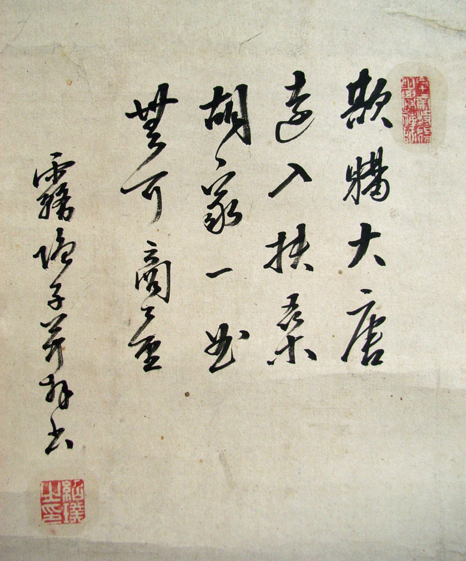 雪潭紹璞 達磨画賛/Web書画ミュージアム