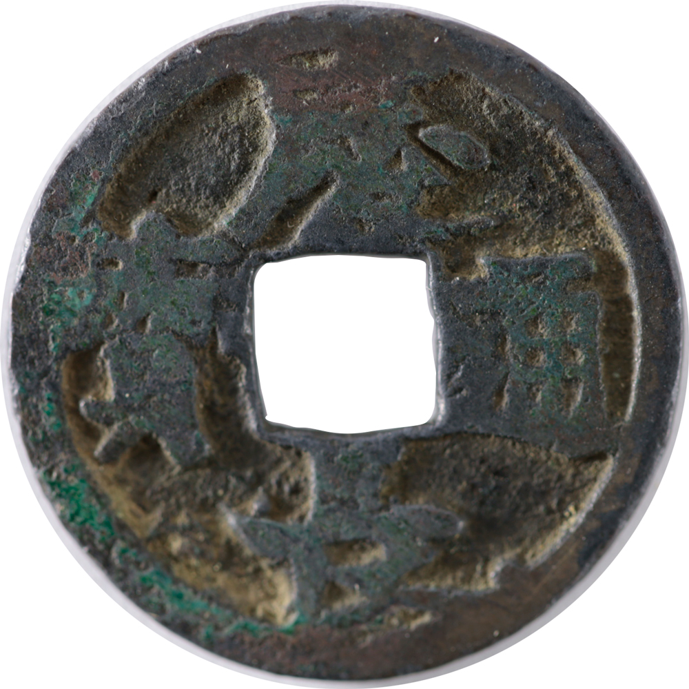 PCGS·NGC authorized dealer NagasakaCoin 穴銭の販売 ナガサカコイン