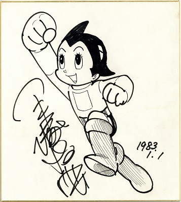 手塚治虫サイン色紙（鉄腕アトム） 買取参考価格｜漫画買取長島書店