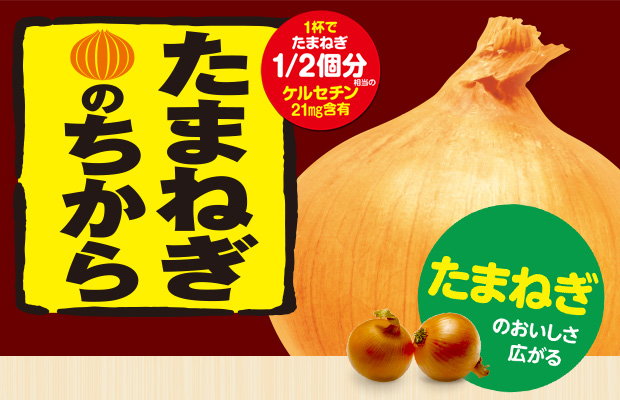 たまねぎのちから サラサラたまねぎスープ | 商品ブランド | 永谷園