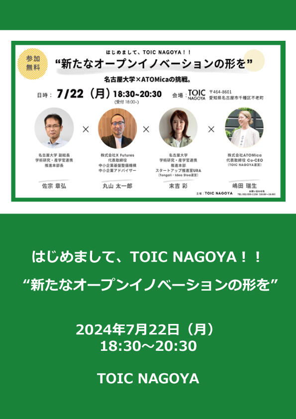 イベント情報 | 名古屋大学