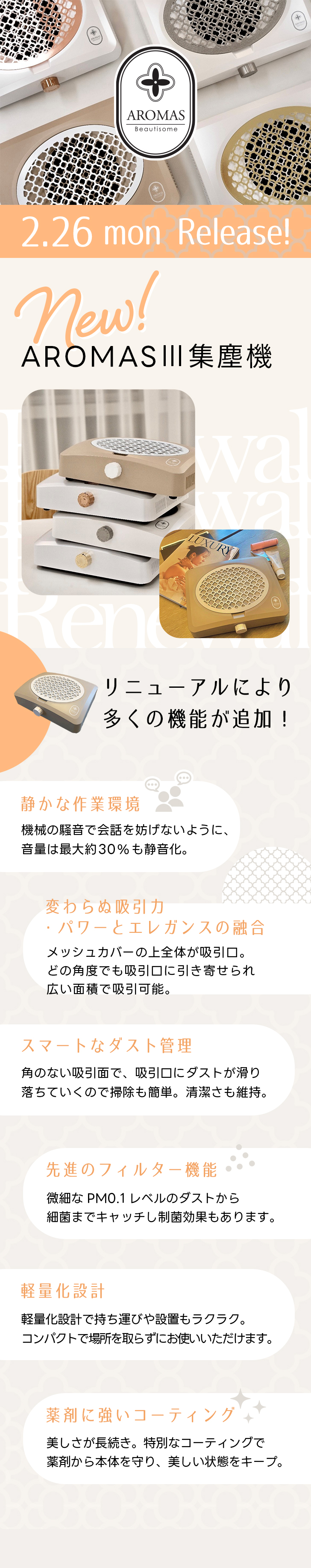 aromas 集塵機Ⅲ | プロ向けネイル用品卸のネイルパートナー【店舗・通販】