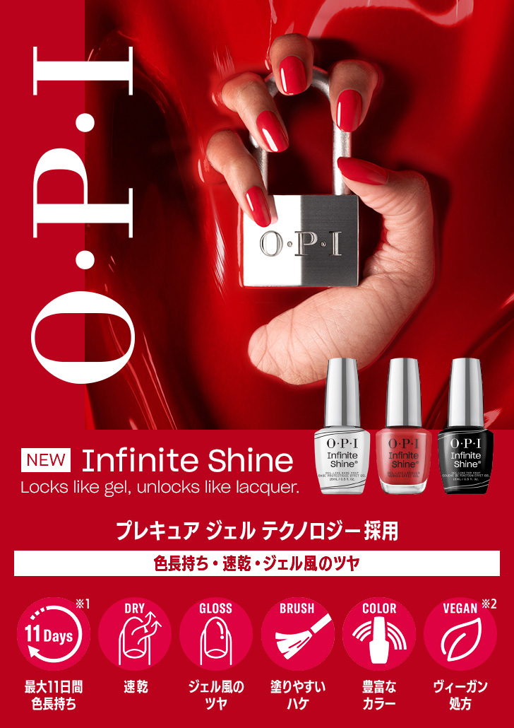 OPI インフィニットシャイン リニューアル | プロ向けネイル用品卸の