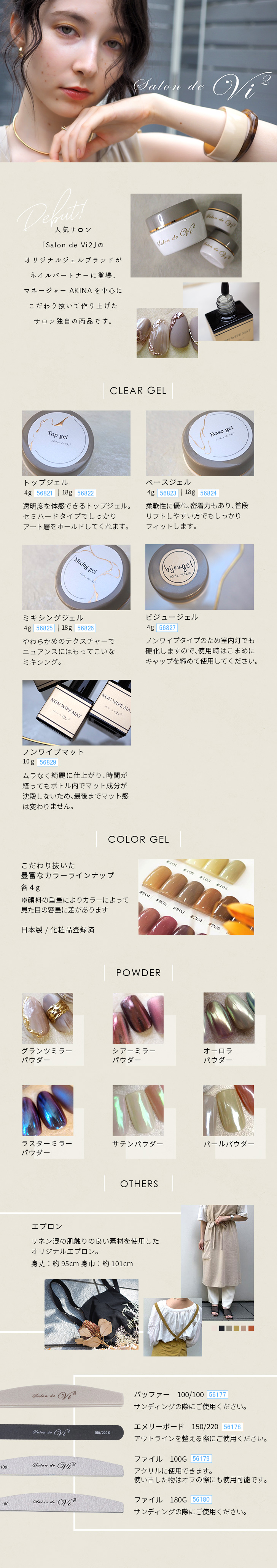 サロンドヴィヴィ | プロ向けネイル用品卸のネイルパートナー【店舗