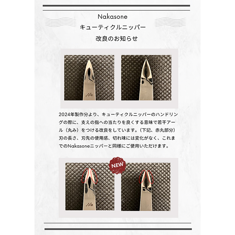 Nakasone キューティクルニッパー Silver | Nail Labo Online Shop