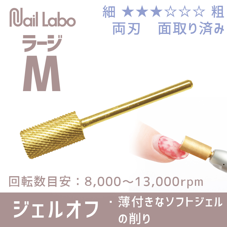 Nail Labo ゴールドビット テーパードバレル | Nail Labo Online Shop