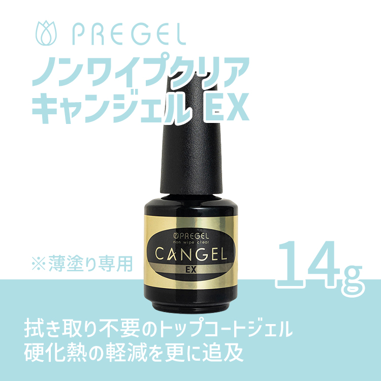プリジェル ノンワイプクリア キャンジェル EX 14g | Nail Labo Online