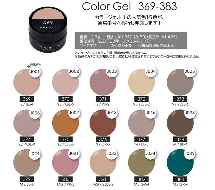 PRESTO カラージェル 374 2.7g | Nail Labo Online Shop ネイルラボ