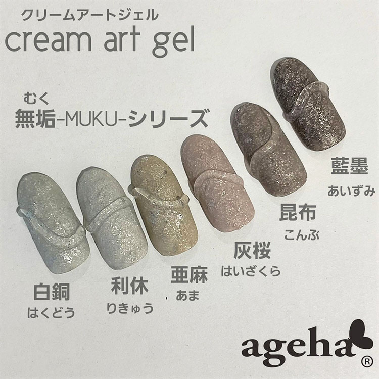 ageha クリームアートジェル 利休 | Nail Labo Online Shop ネイルラボ