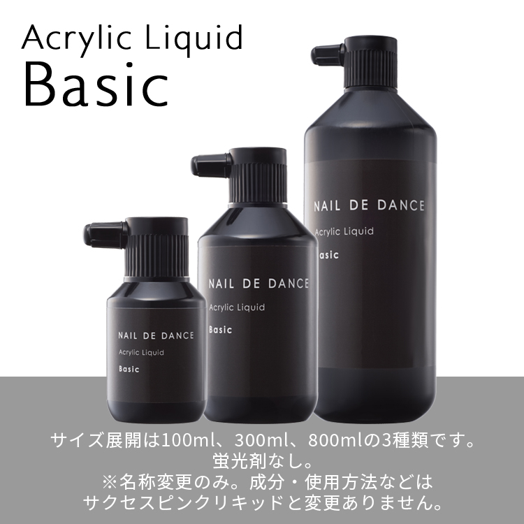 NAIL DE DANCE アクリルリキッド ベーシック 300ml | Nail Labo Online