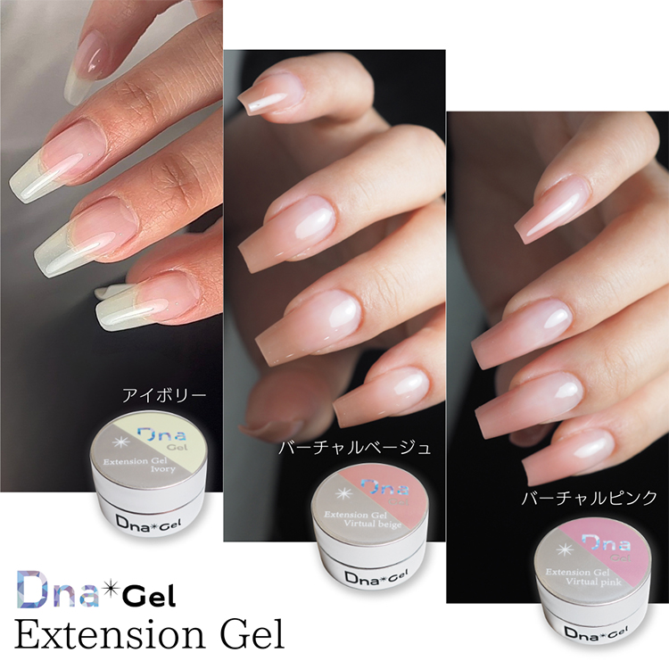生産終了 Dna Gel エクステンションジェルセット | Nail Labo Online