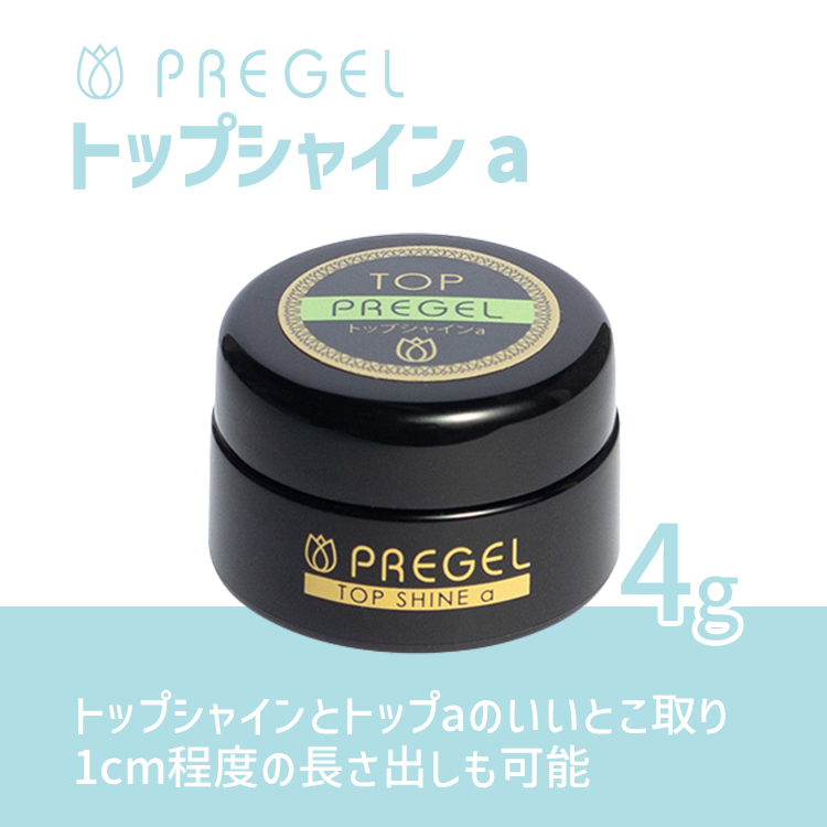 プリジェル トップシャインa 4g | Nail Labo Online Shop ネイルラボ