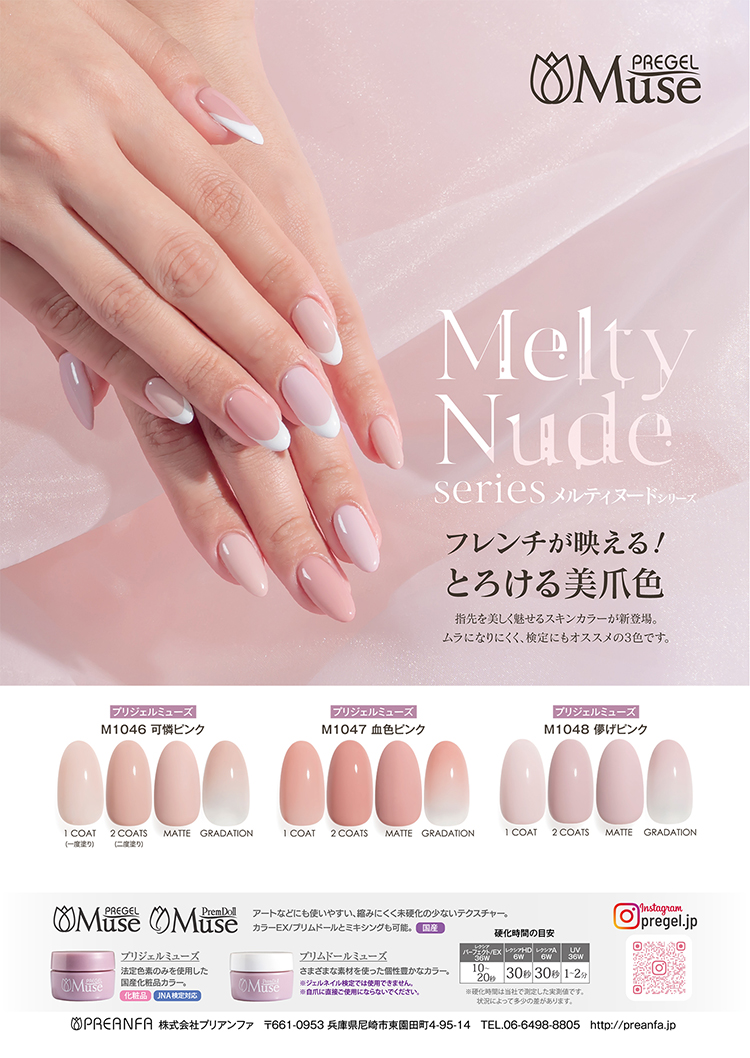 プリジェル ミューズ 3g PGU-M1046 可憐ピンク | Nail Labo Online