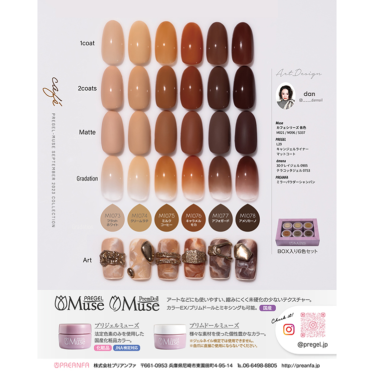 プリジェル ミューズ カフェシリーズ 3g×6色セット PSU-6P-2023G