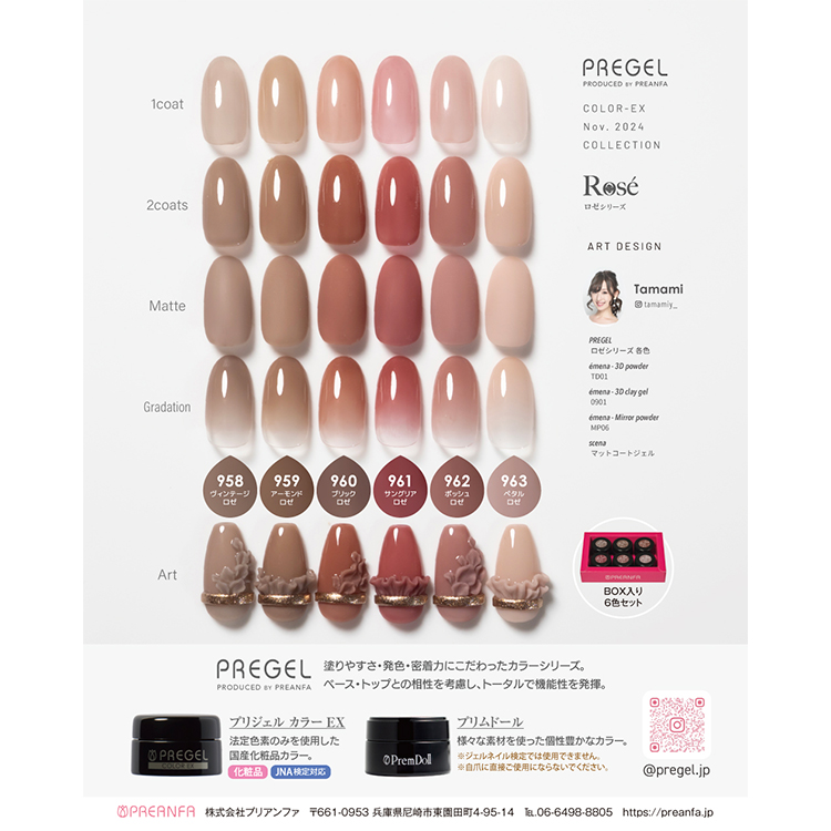 プリジェル カラーEX ロゼシリーズ 3g×6色セット | Nail Labo Online