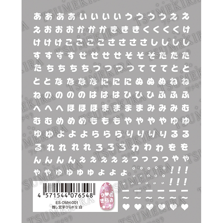 TSUMEKIRA ES-OMH-001 es 推し文字ひらがな 白 | Nail Labo Online