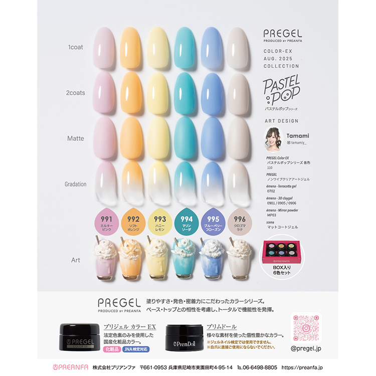 プリジェル カラーEX パステルポップシリーズ 3g×6色セット | Nail