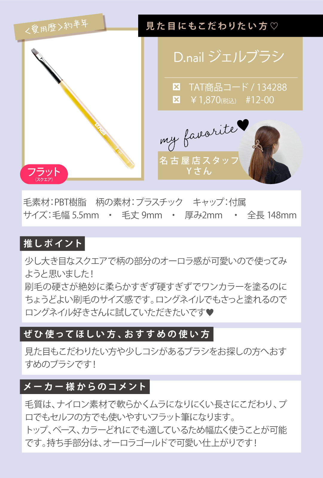 スタッフ愛用アイテム紹介！｜プロ用のネイル用品卸通販｜Nail ティー