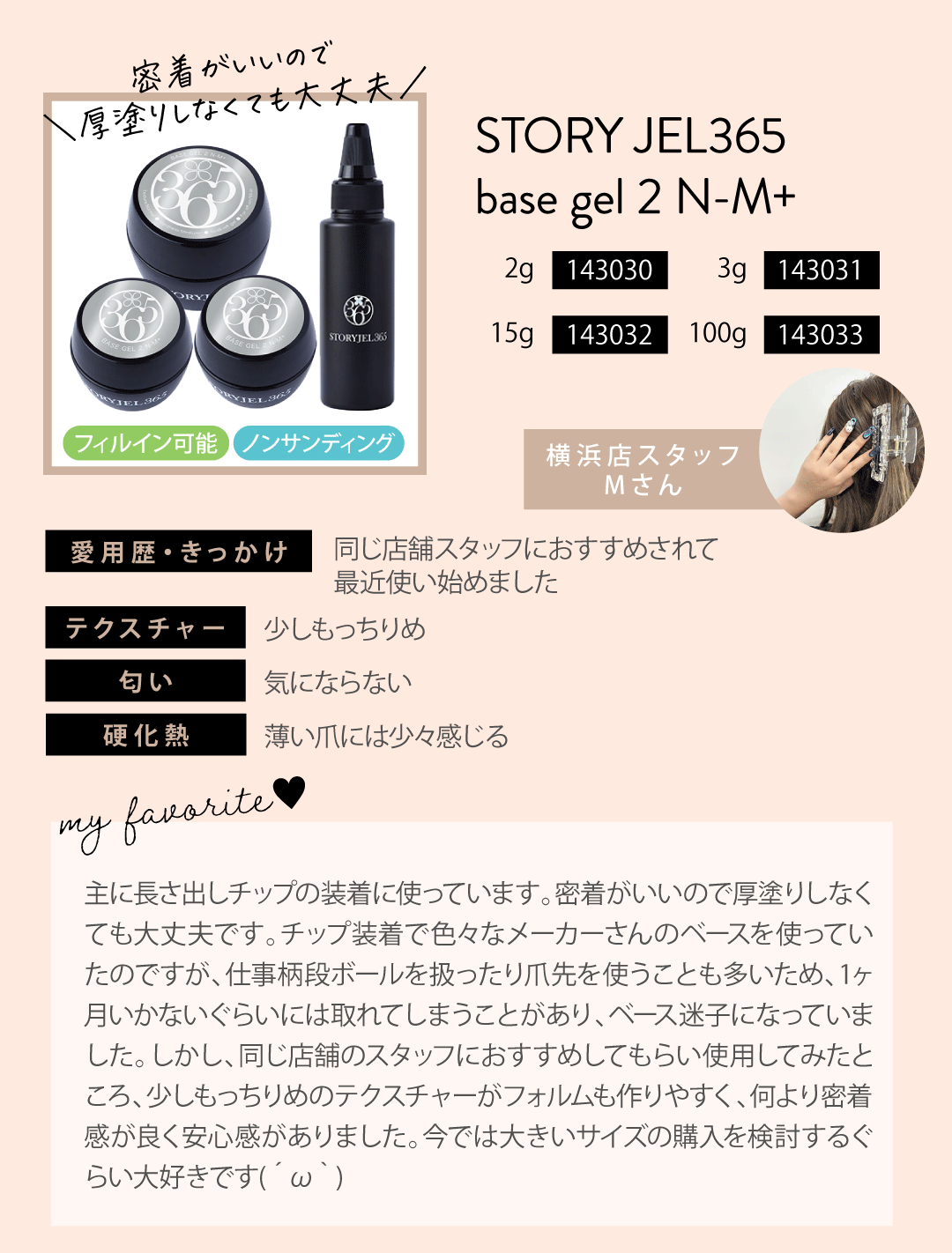 スタッフ愛用アイテム紹介！｜プロ用のネイル用品卸通販｜Nail ティー