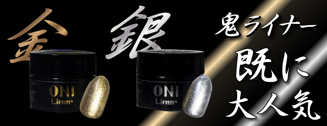 ONI LINER｜プロ用のネイル用品卸通販｜Nail ティーエーティー