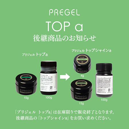 TAT - PREGEL - トップシャインa