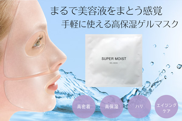 TAT - - スーパーモイストゲルマスク