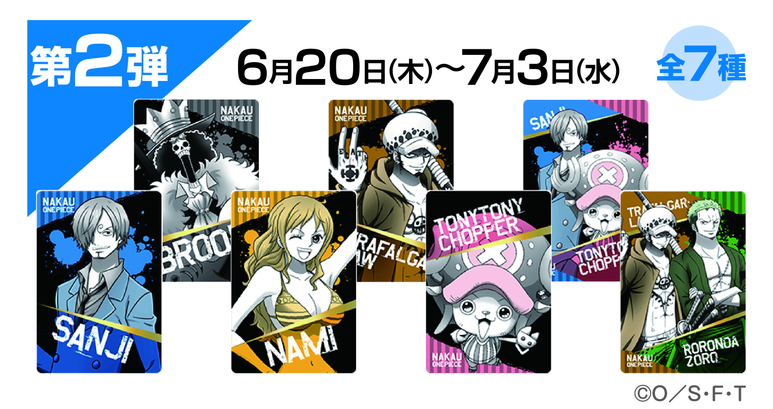 予告》 さぁ、宴のはじまりだ！なかうたげキャンペーン 6/6（木