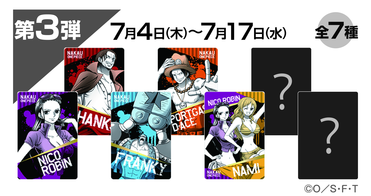 ワンピース なか卯 コラボ丼 ワンピース」×なか卯コラボが開宴