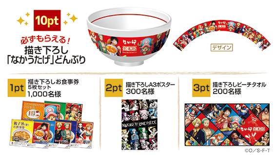 予告》 さぁ、宴のはじまりだ！なかうたげキャンペーン 6/6（木