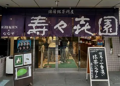 中屋セレクション - NAKAYA SELECTION