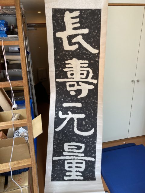 拓本 「徳不孤」泰山金剛経 金石 書法 書道 まくり三点 未表装 拓本