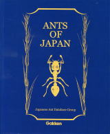 日本産アリ類全種図鑑、Ants of Japan、図説社会性カリバチの生態と