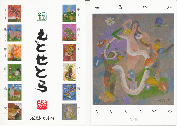 浅野モオム（S19）個展のお知らせ｜NANZAN TOKIWAKAI WEB