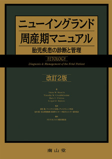 南山堂 / 産婦人科学 / ウィリアムス産科学 原著25版