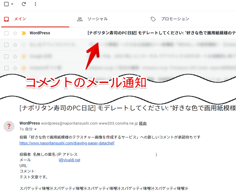 WordPress】コメントのメール通知をオフにする方法 | ナポリタン寿司の