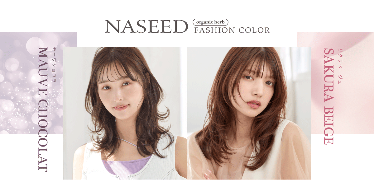 NASEED COLOR | ナプラ公式サイト