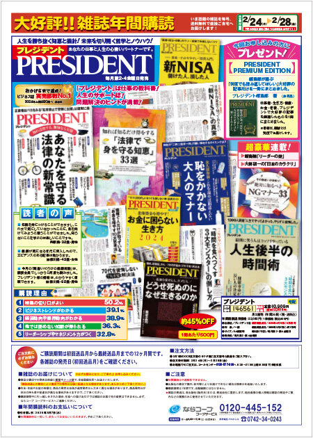 お知らせ|ならコープ