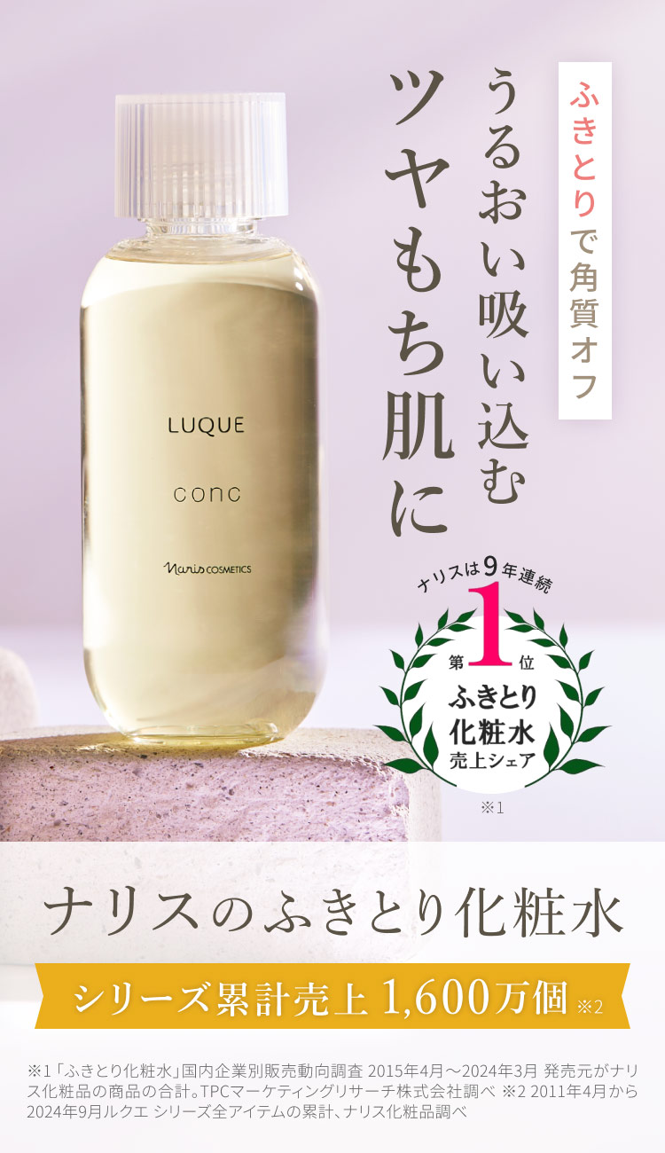 角質オフでクリアな素肌に ふきとり化粧水 ルクエ