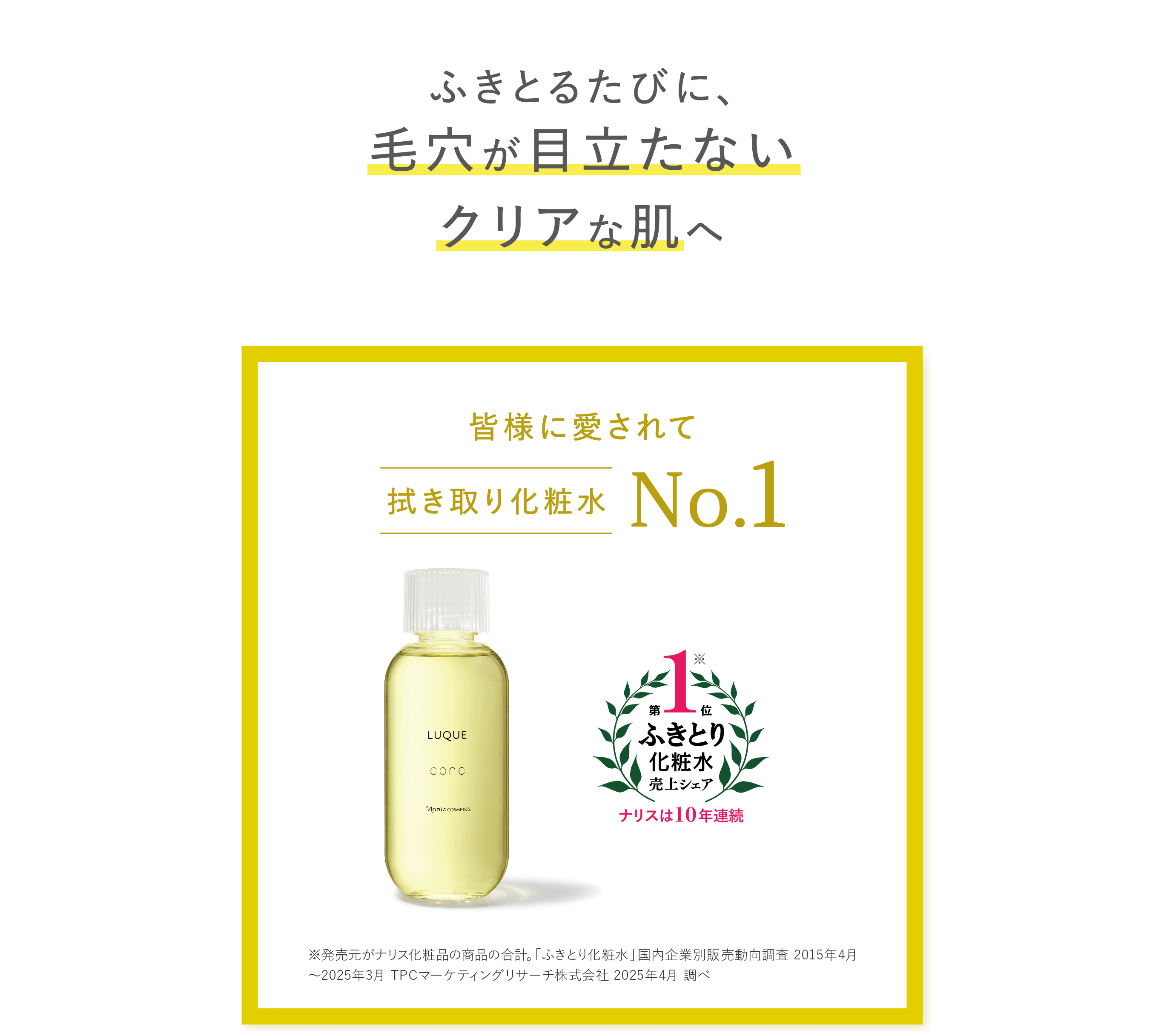 LUQUEふきとり実感セット｜NARIS ONLINE STORE: / ナリスオンライン