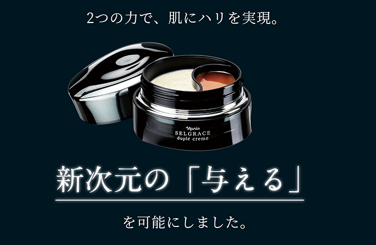 しなやかに美しく。ナリス最高峰の肌体験を。セルグレース | NARIS