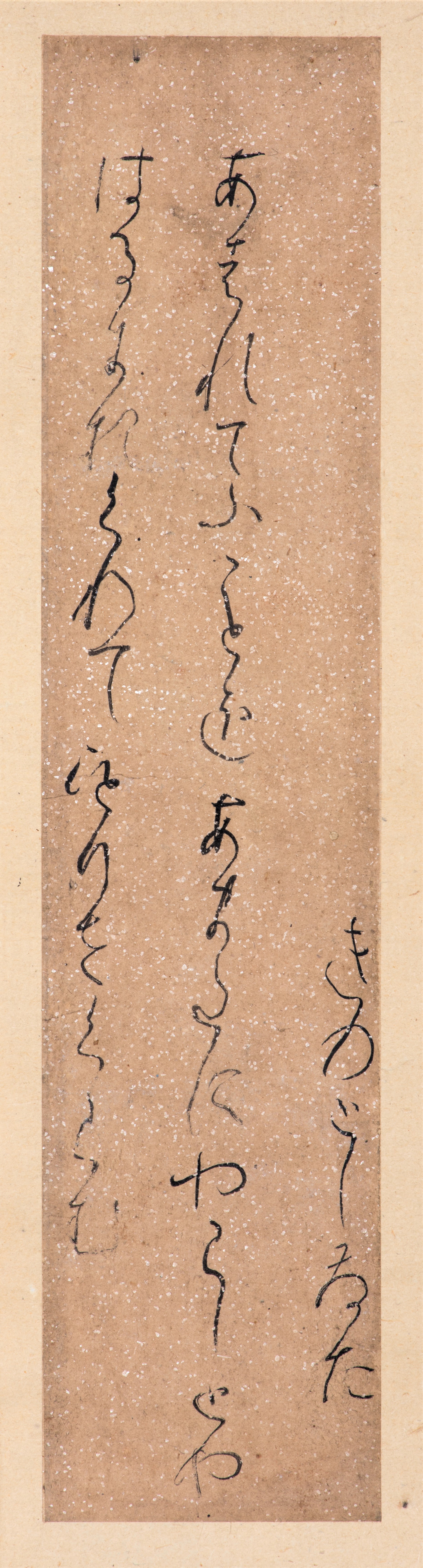 24 松﨑コレクションの古筆 – 成田山書道美術館