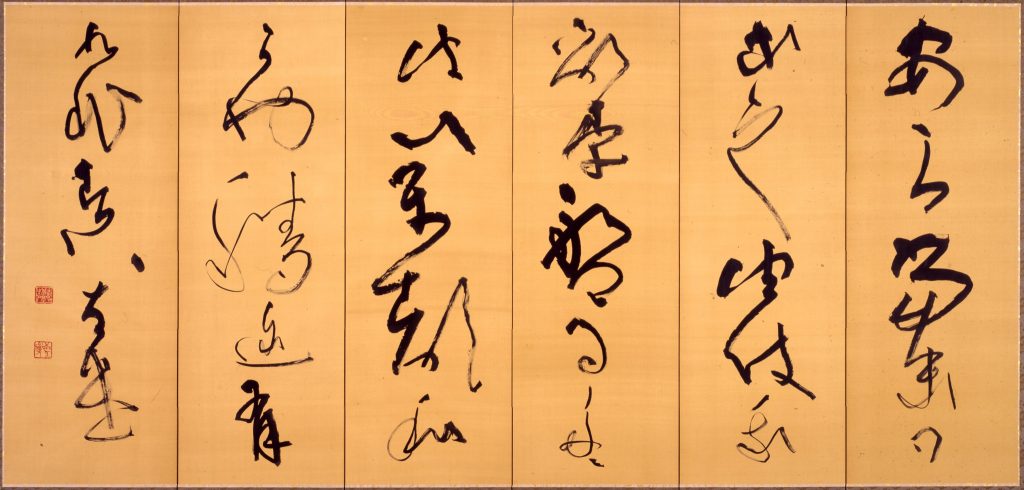 高木聖鶴（1923-2017）コレクション – 成田山書道美術館