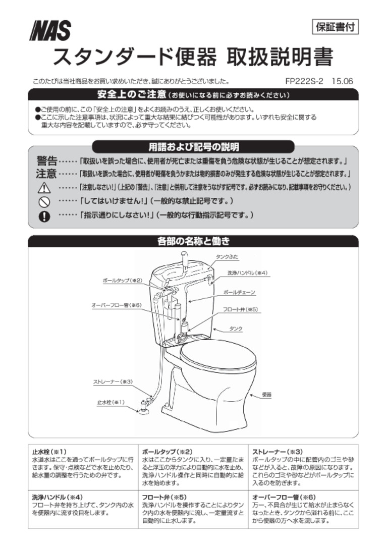 ナスラック】ビジネスのお客様 - サニタリー 洋風便器 洗浄機能付暖房